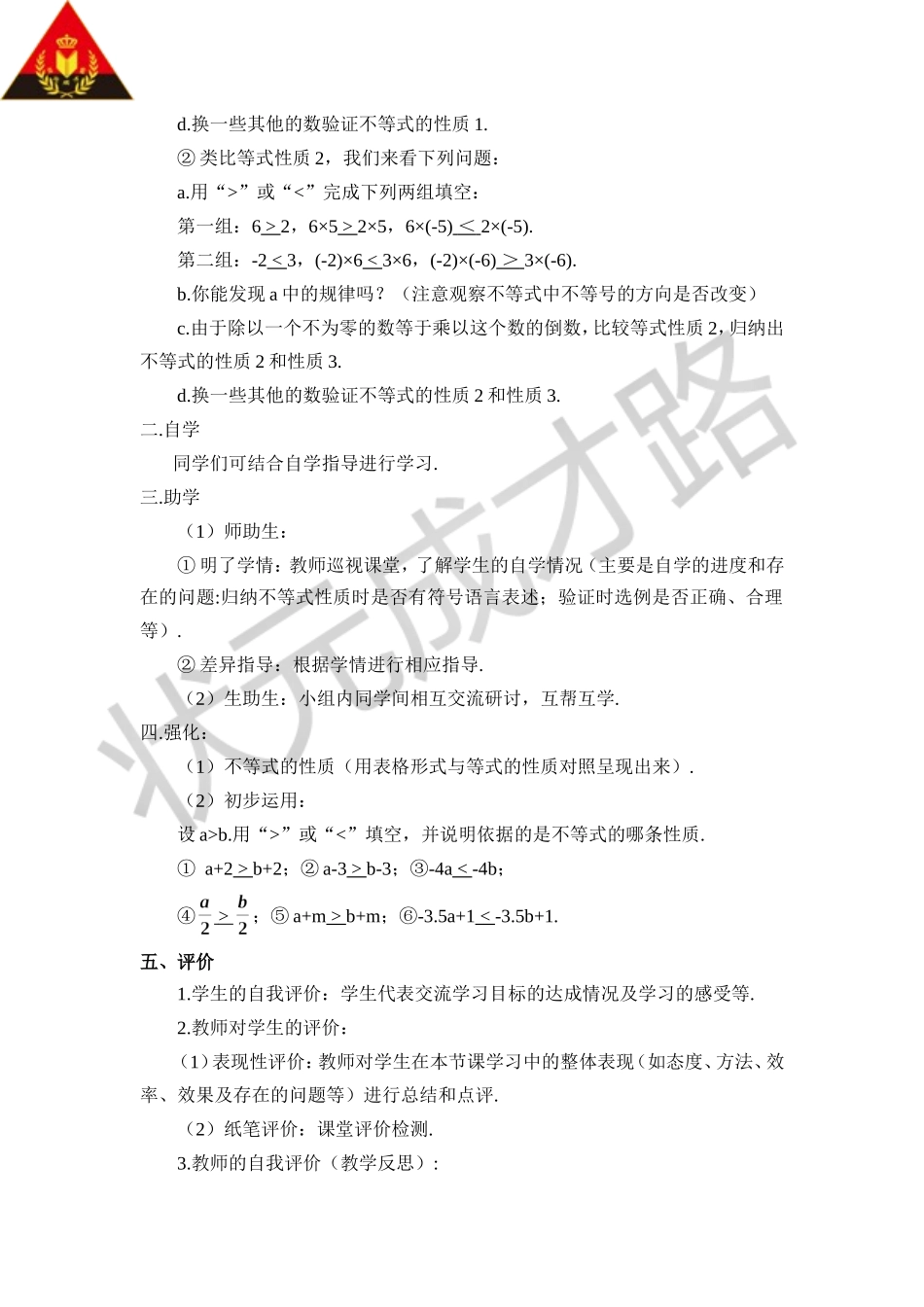 第1课时 不等式的性质（导学案）.doc_第2页