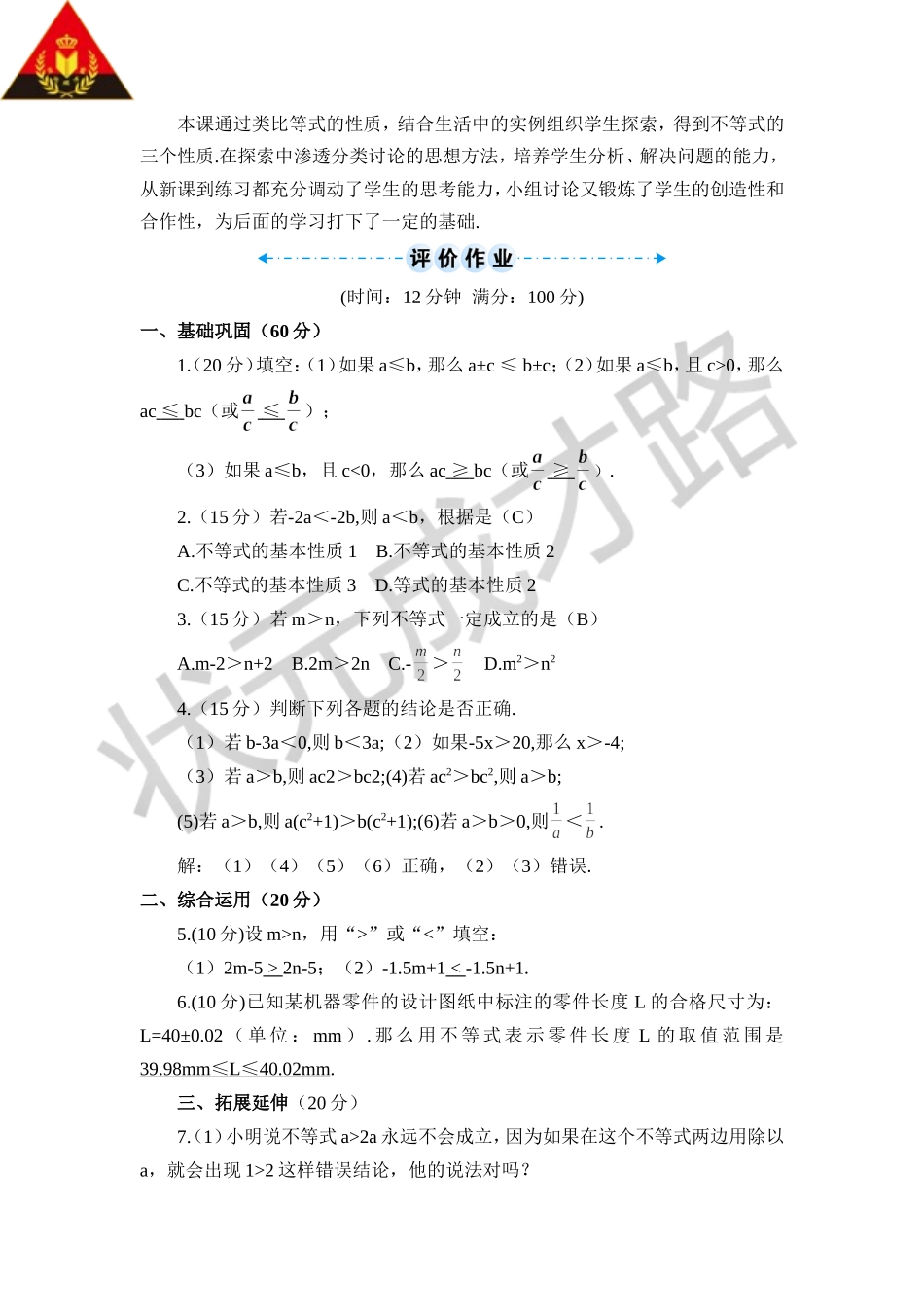 第1课时 不等式的性质（导学案）.doc_第3页