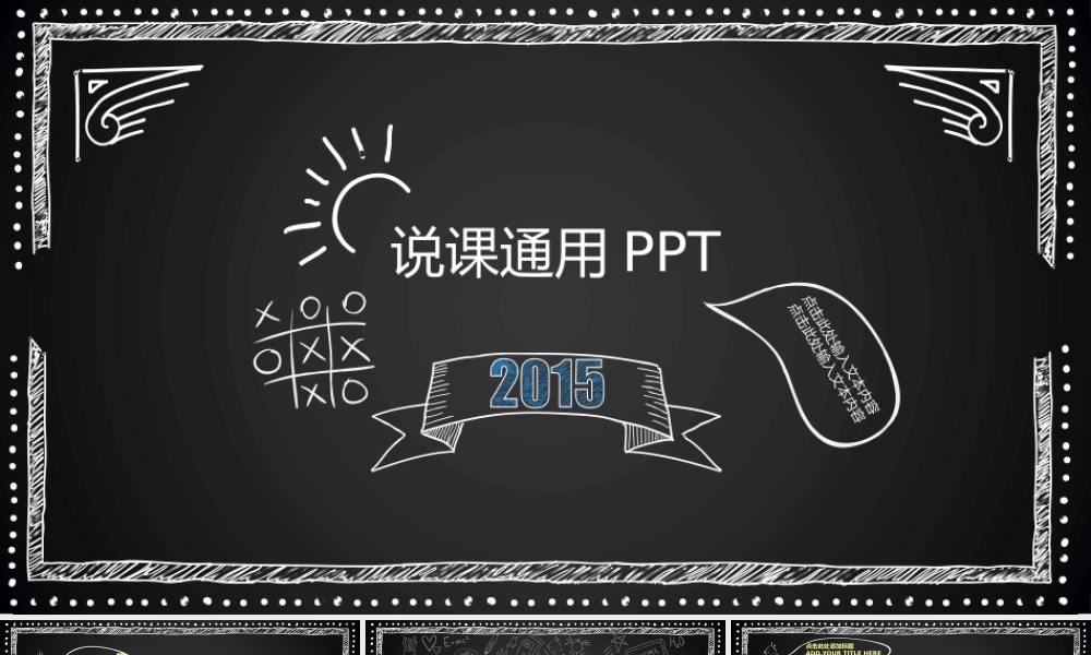 教育教学教师PPT模板379.pptx