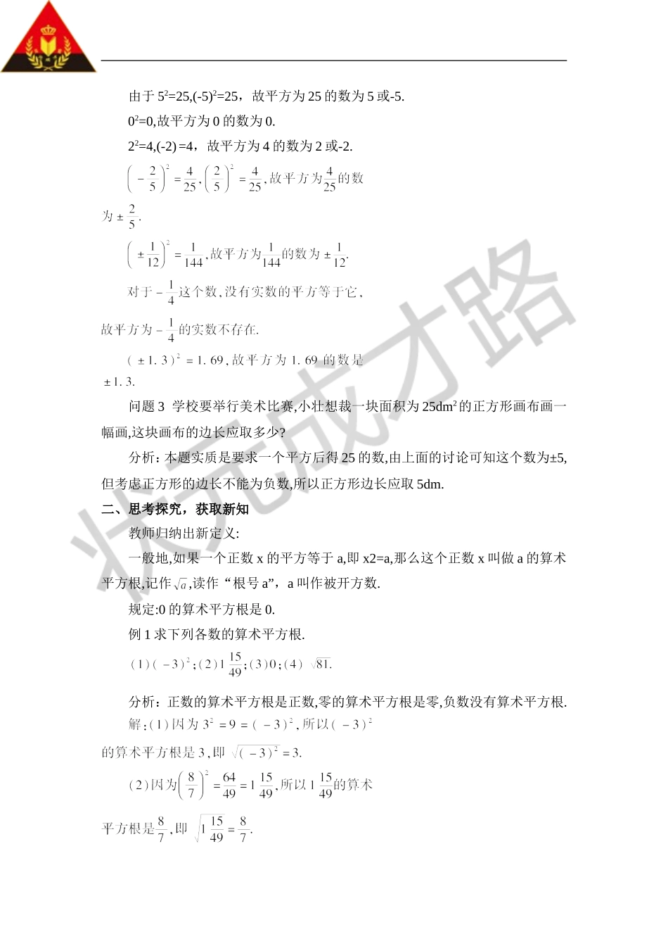 第1课时 算术平方根（教案）.doc_第2页