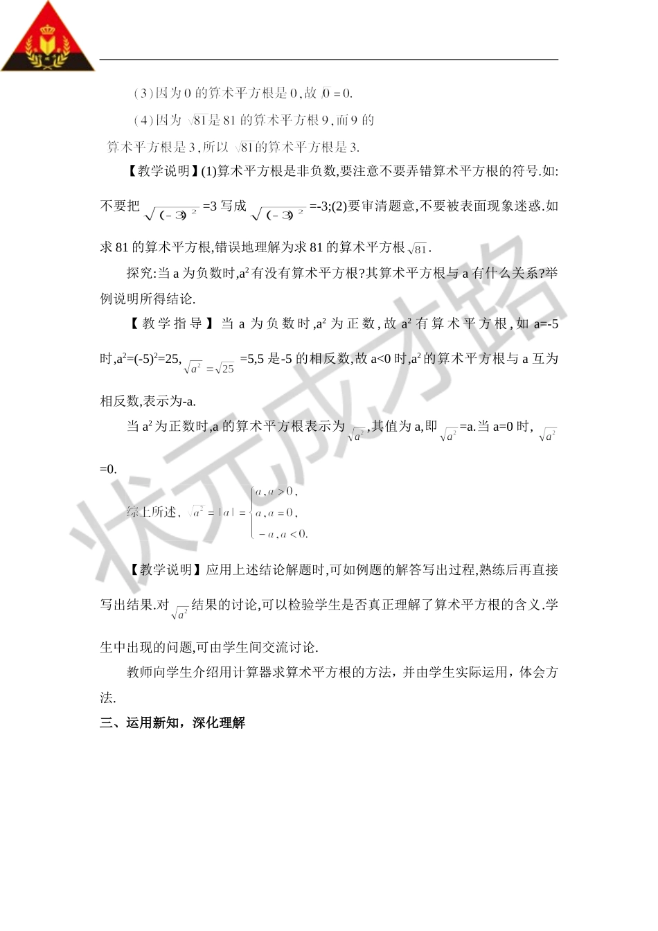 第1课时 算术平方根（教案）.doc_第3页