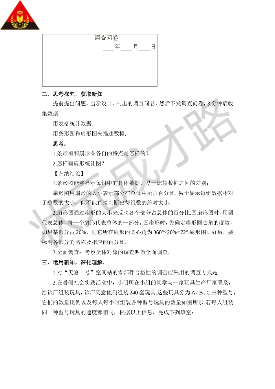 第1课时 统计调查（1）（教案）.doc_第2页