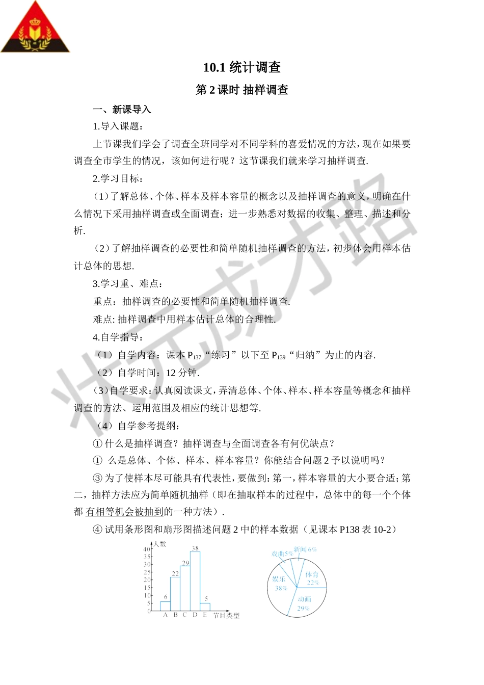 第2课时 抽样调查（导学案）.doc_第1页