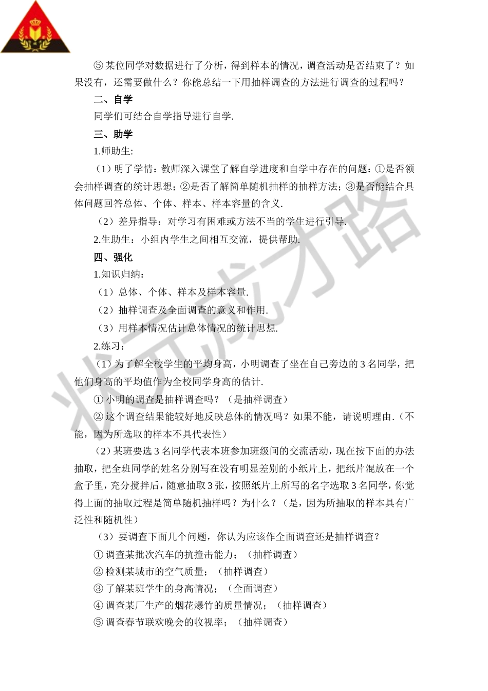 第2课时 抽样调查（导学案）.doc_第2页