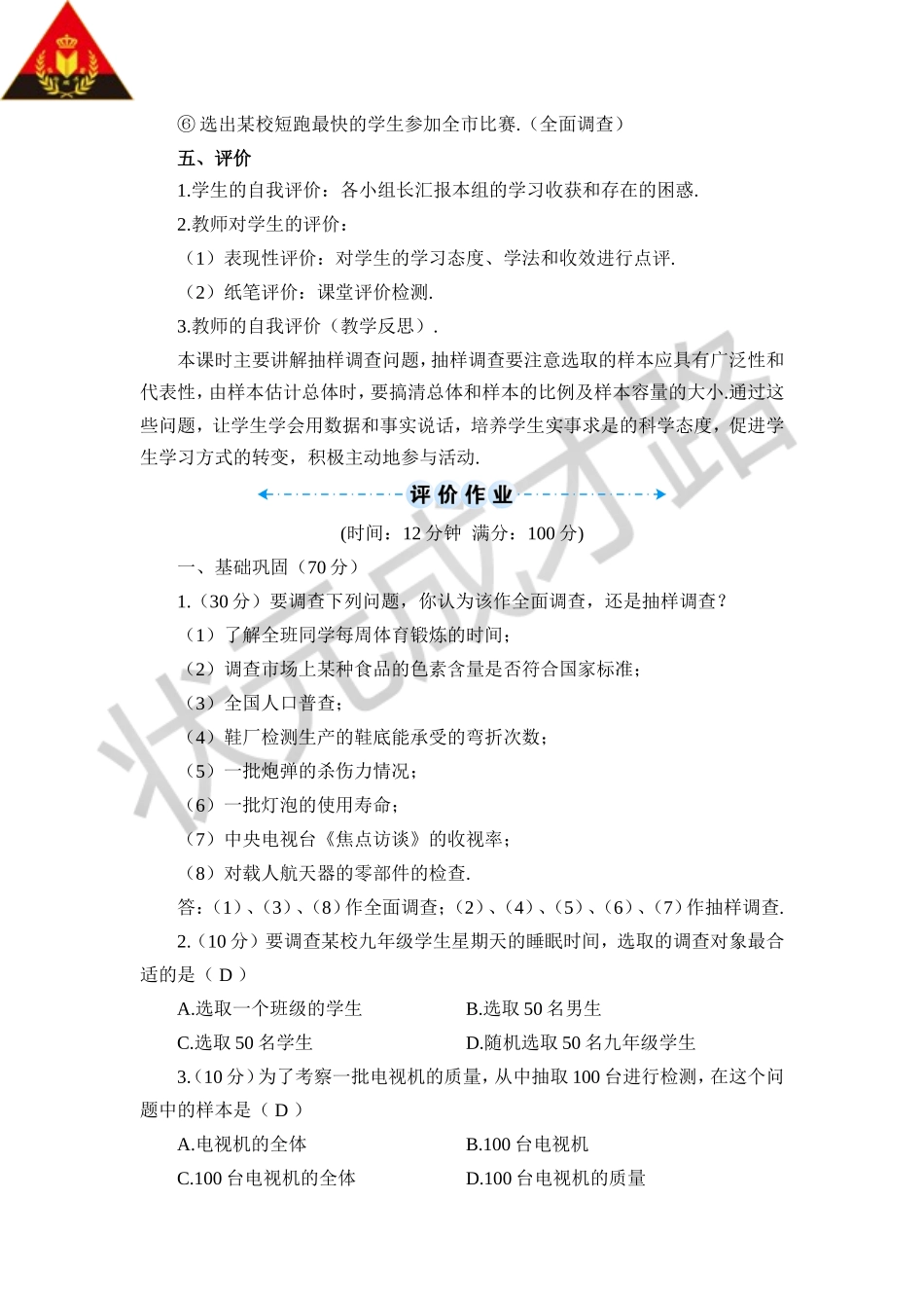 第2课时 抽样调查（导学案）.doc_第3页