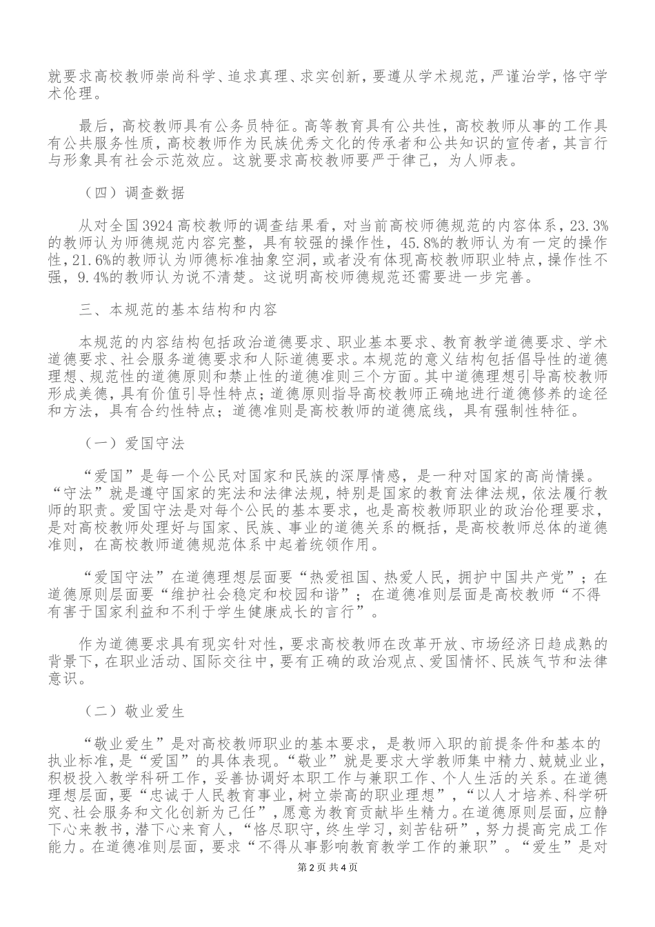 《高校教师职业道德规范》解读.doc_第2页