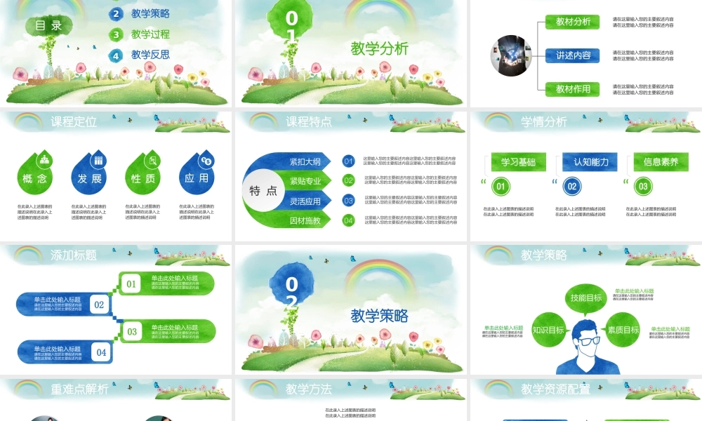 教育教学教师PPT模板156.pptx