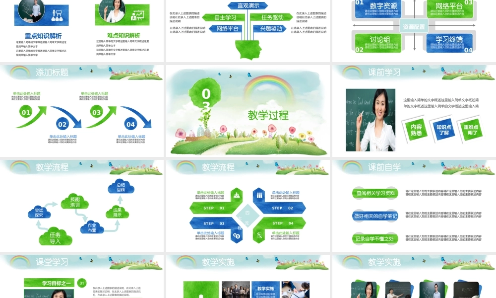 教育教学教师PPT模板156.pptx