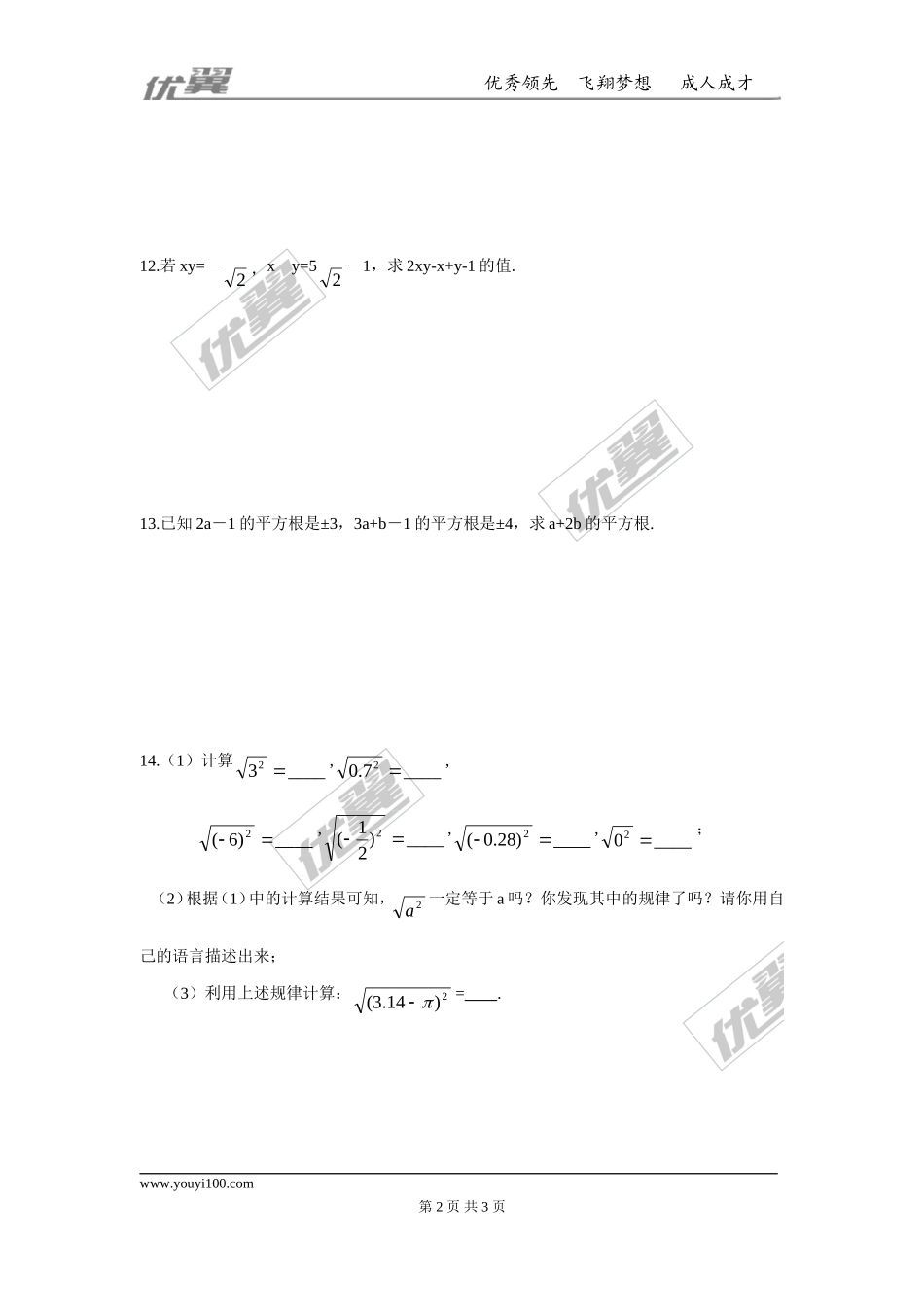 第六章 实数周周测5（6.3）.doc_第2页