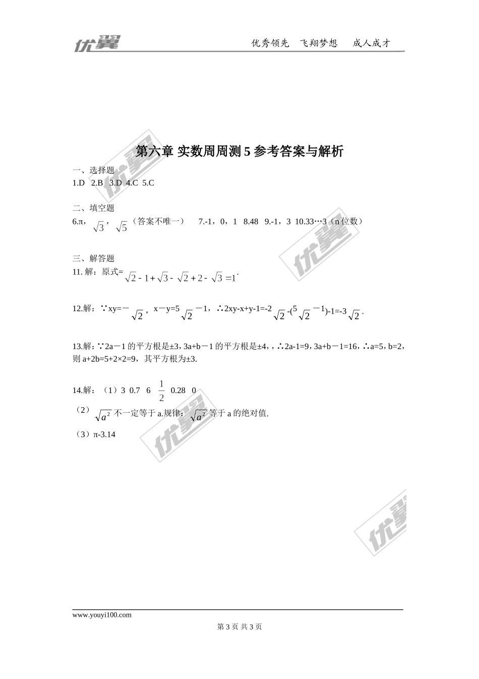 第六章 实数周周测5（6.3）.doc_第3页