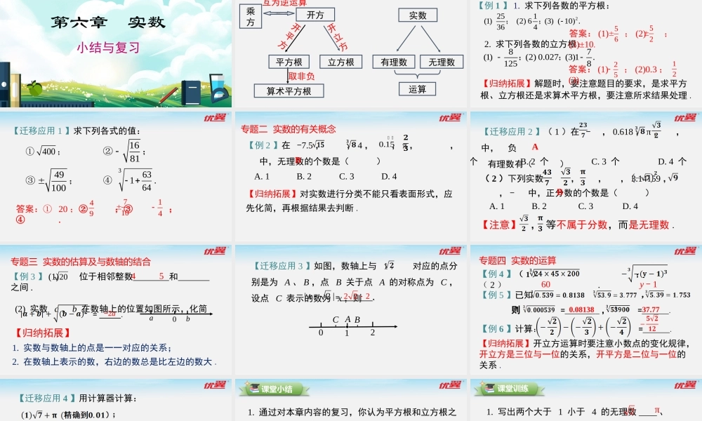 第六章 小结与复习.pptx