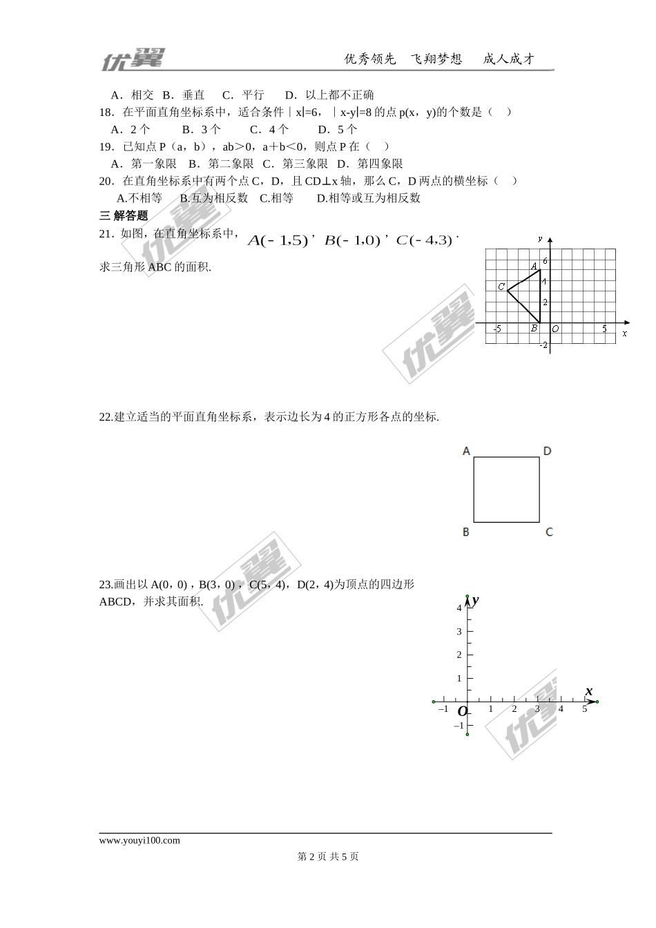 第七章 平面直角坐标系周周测2（7.1）.doc_第2页