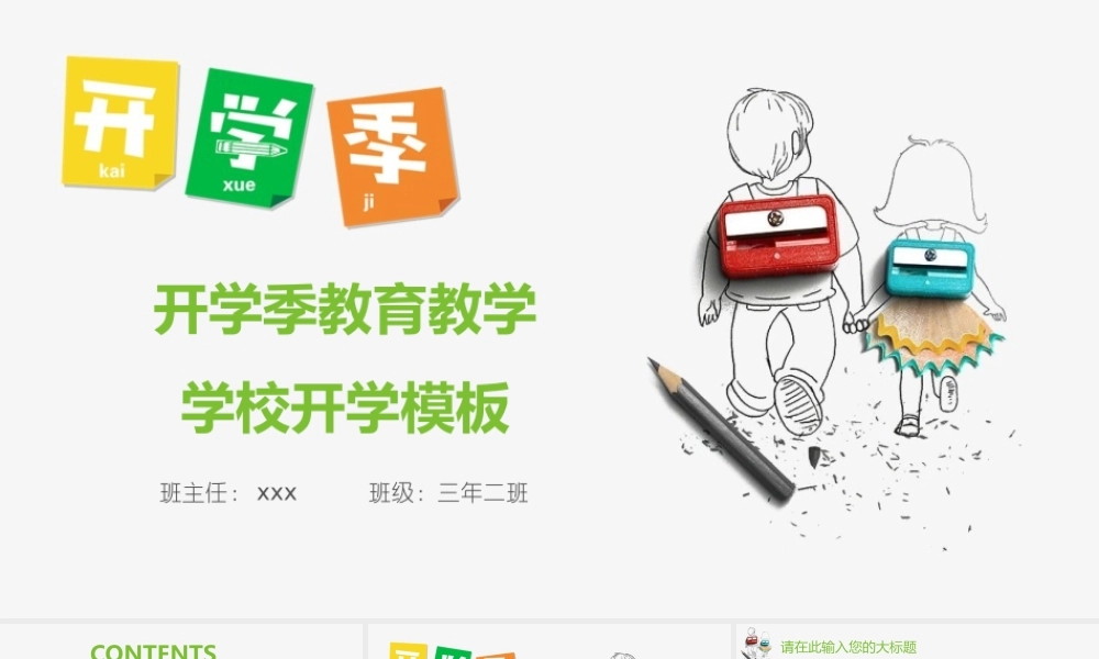 教育教学教师PPT模板597.pptx