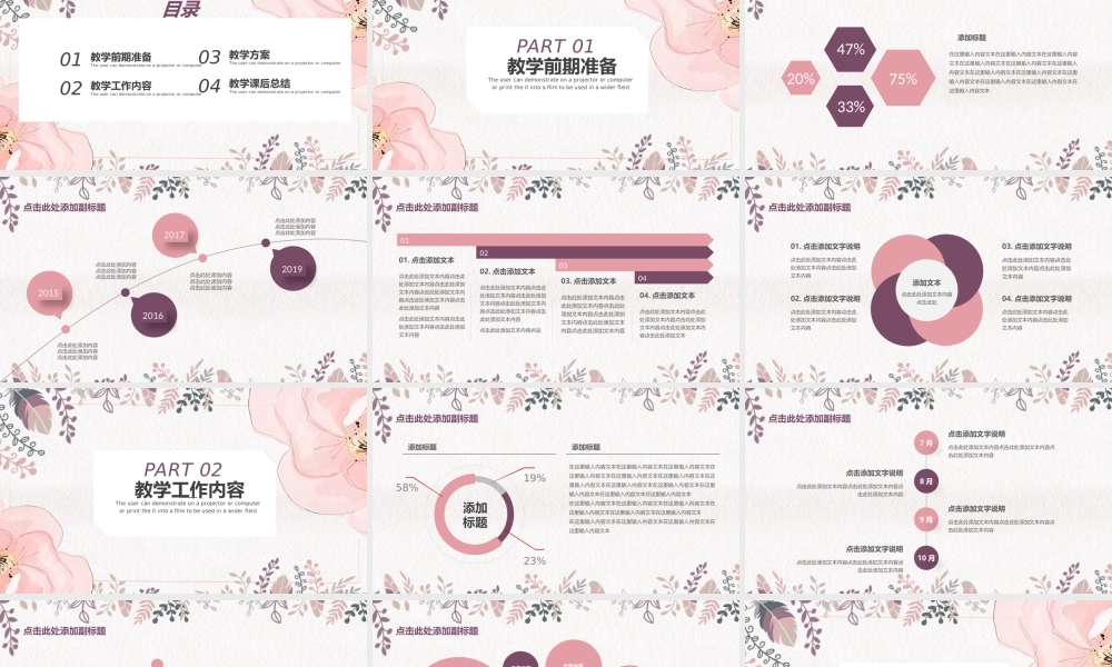 教育教学教师PPT模板476.pptx