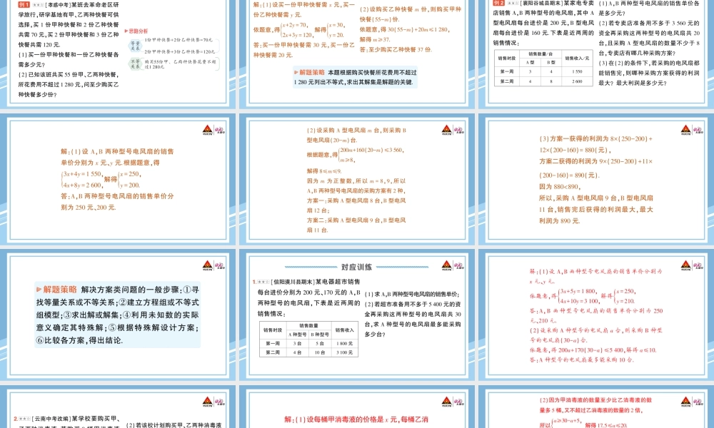 期末重难点专题（一） 方程组、不等式（组）的综合应用.pptx