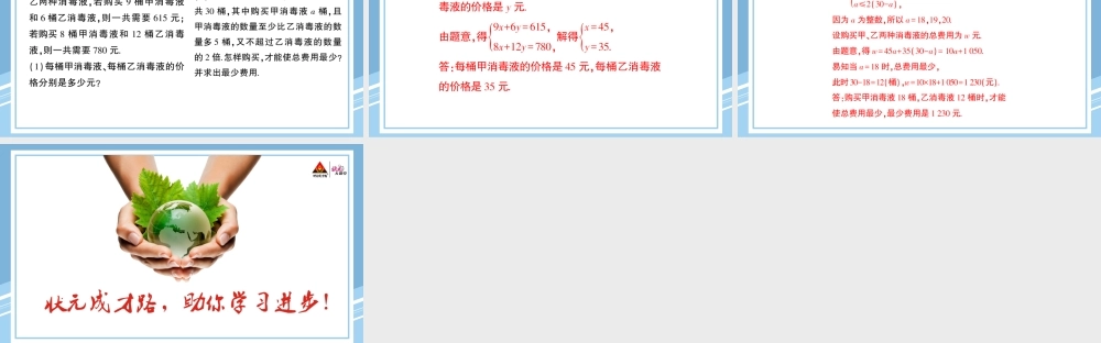 期末重难点专题（一） 方程组、不等式（组）的综合应用.pptx