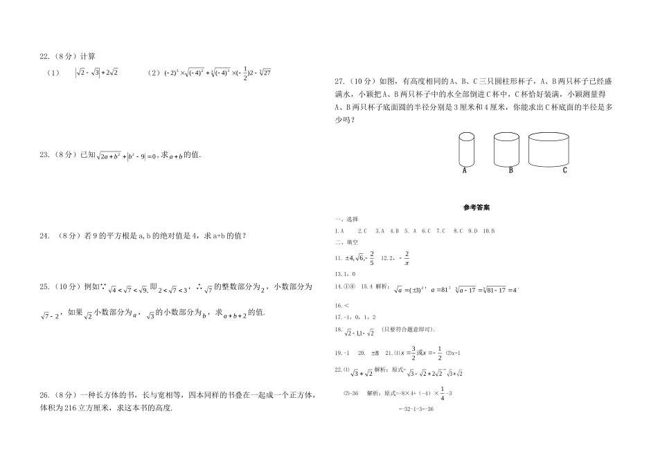 实数单元测试卷及答案..doc_第2页