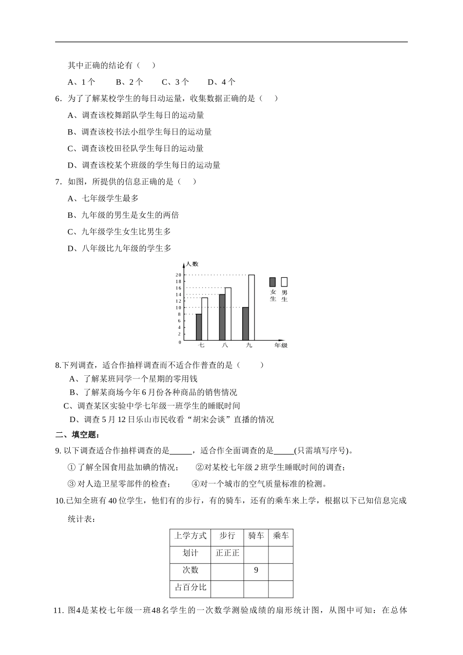 数据的收集整理与描述单元测试及答案.doc_第2页