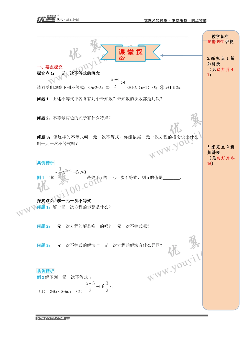 导学案9.2 第1课时 一元一次不等式的解法.docx_第2页