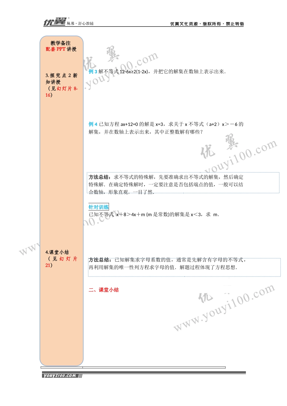 导学案9.2 第1课时 一元一次不等式的解法.docx_第3页