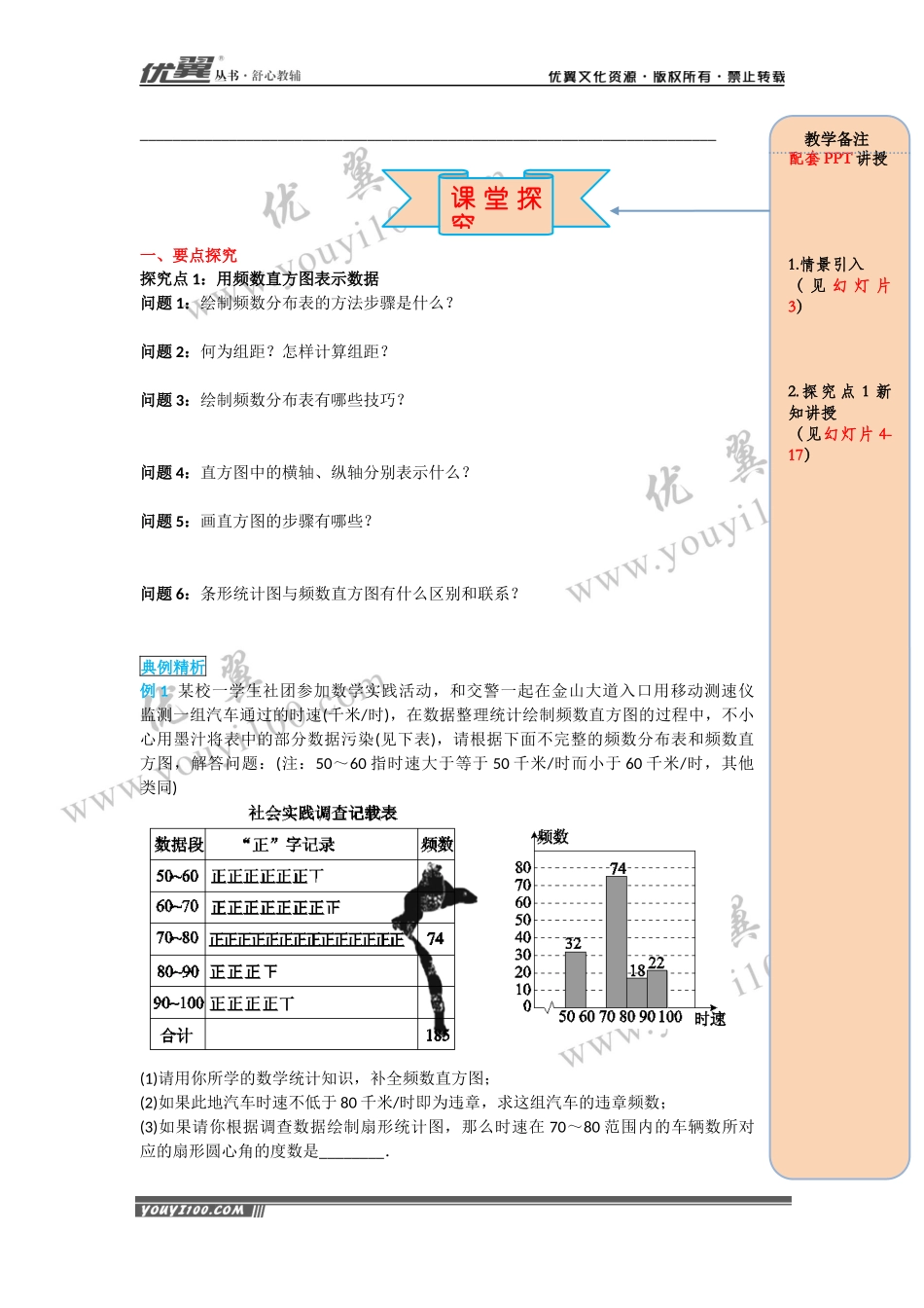 导学案10.2 直方图.docx_第2页