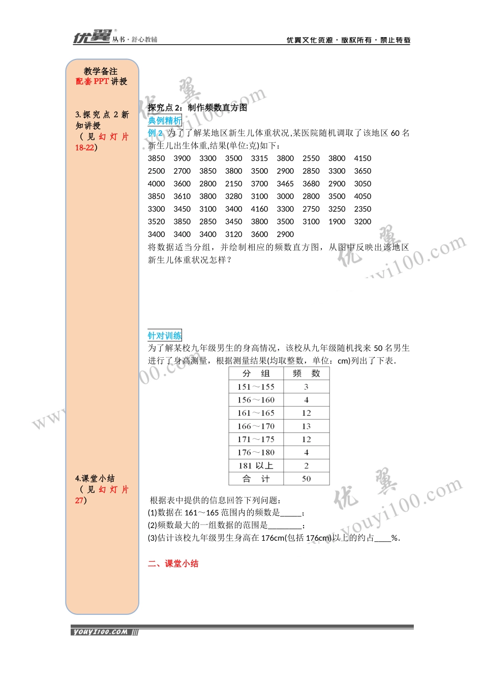 导学案10.2 直方图.docx_第3页