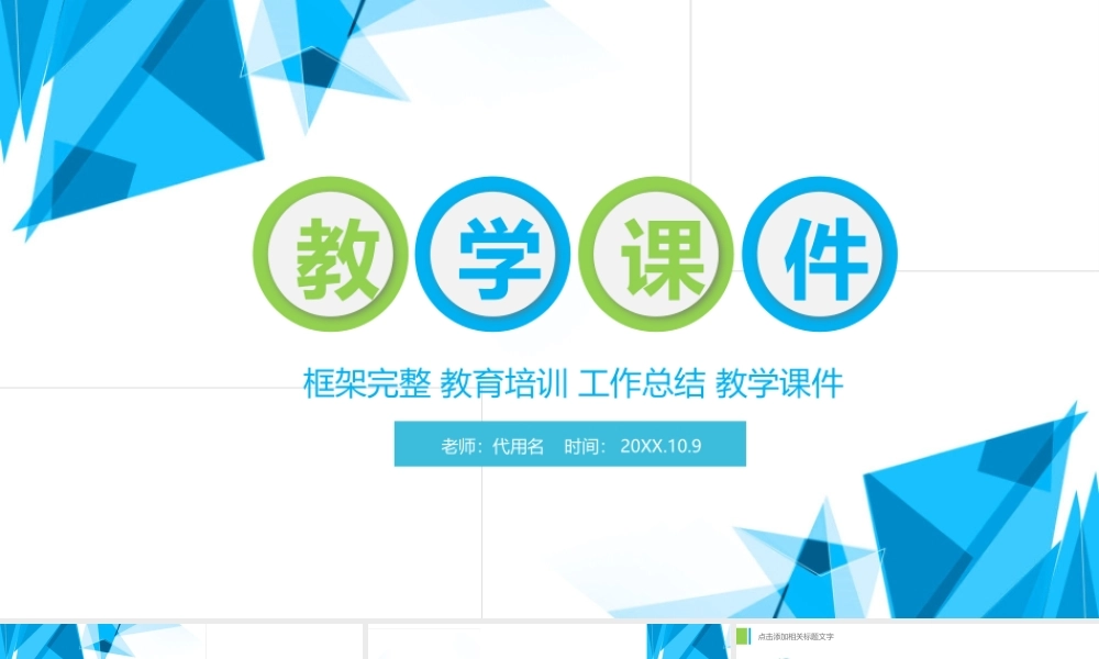 教育教学教师PPT模板662.pptx