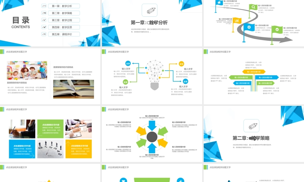 教育教学教师PPT模板662.pptx