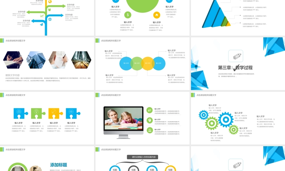 教育教学教师PPT模板662.pptx