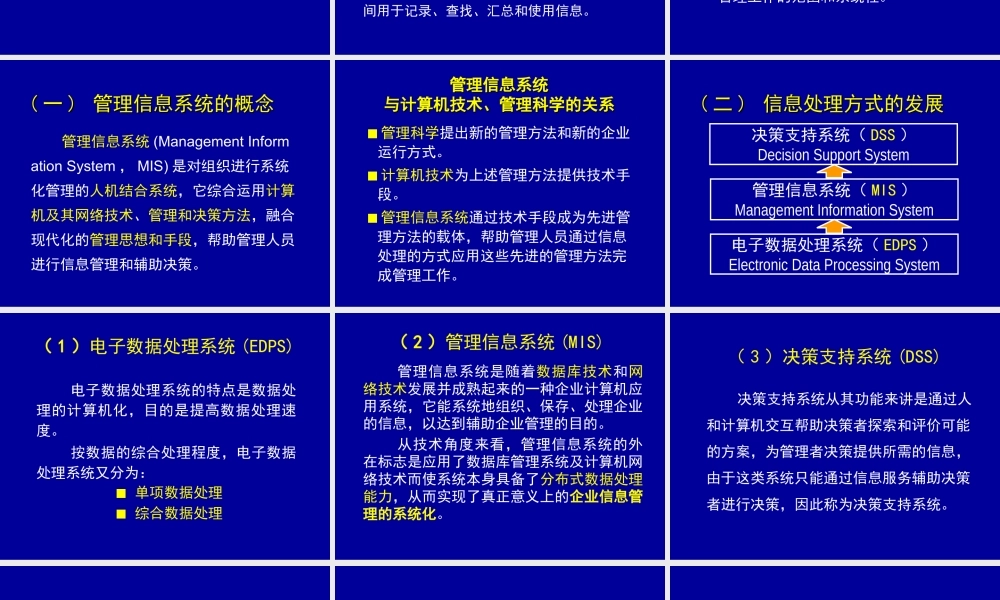 MIS讲义（第1章）-新书版.ppt