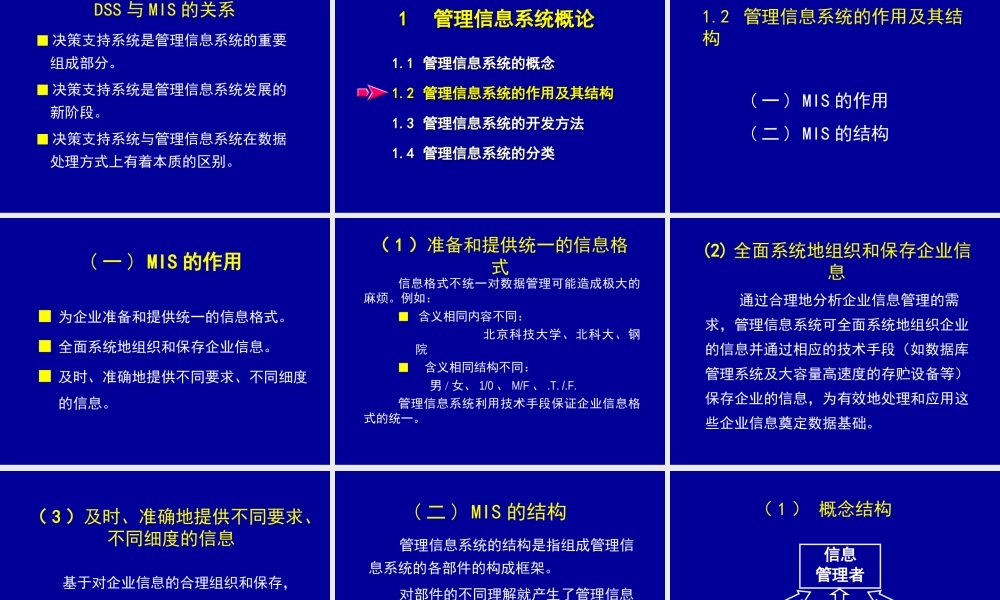MIS讲义（第1章）-新书版.ppt