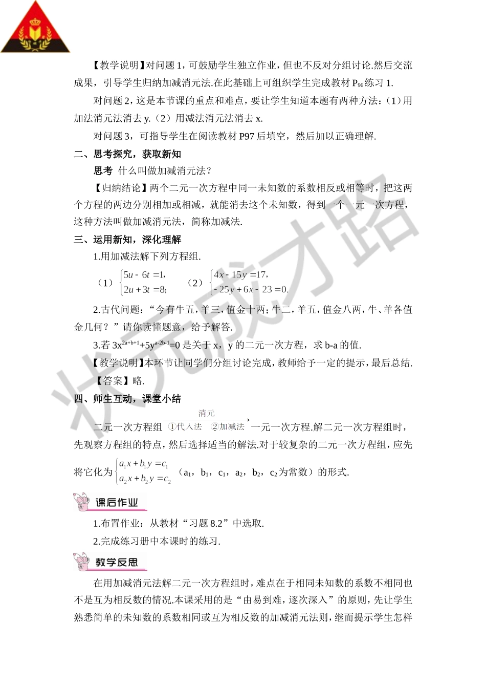第2课时 加减消元法（教案）.doc_第2页