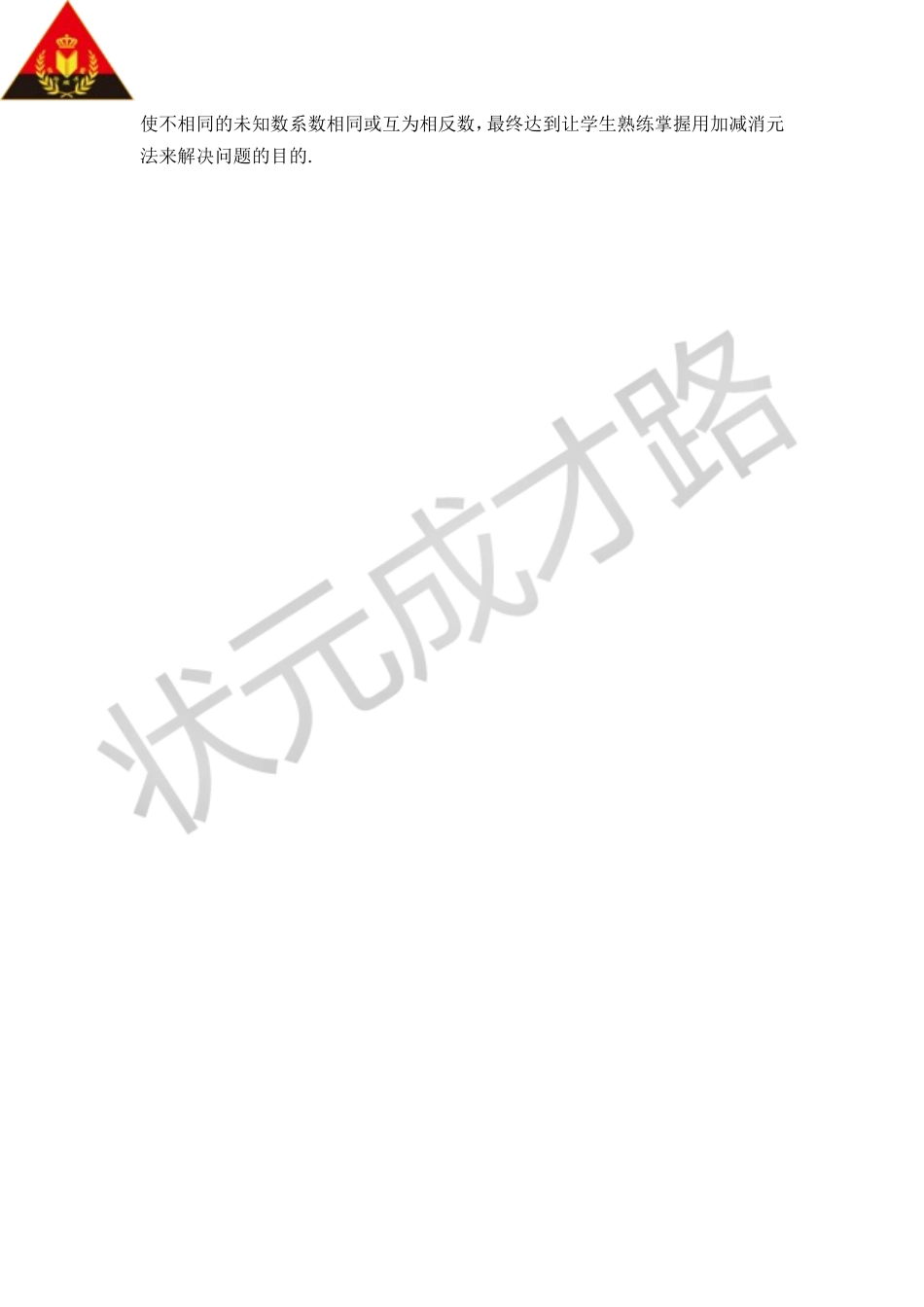 第2课时 加减消元法（教案）.doc_第3页