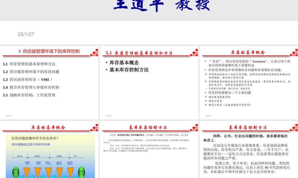 供应链与物流管理-6 供应链环境下的库存控制（2019全日制）.ppt