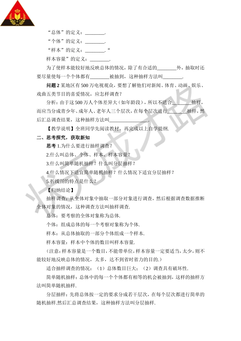 第2课时 统计调查（2）（教案）.doc_第2页