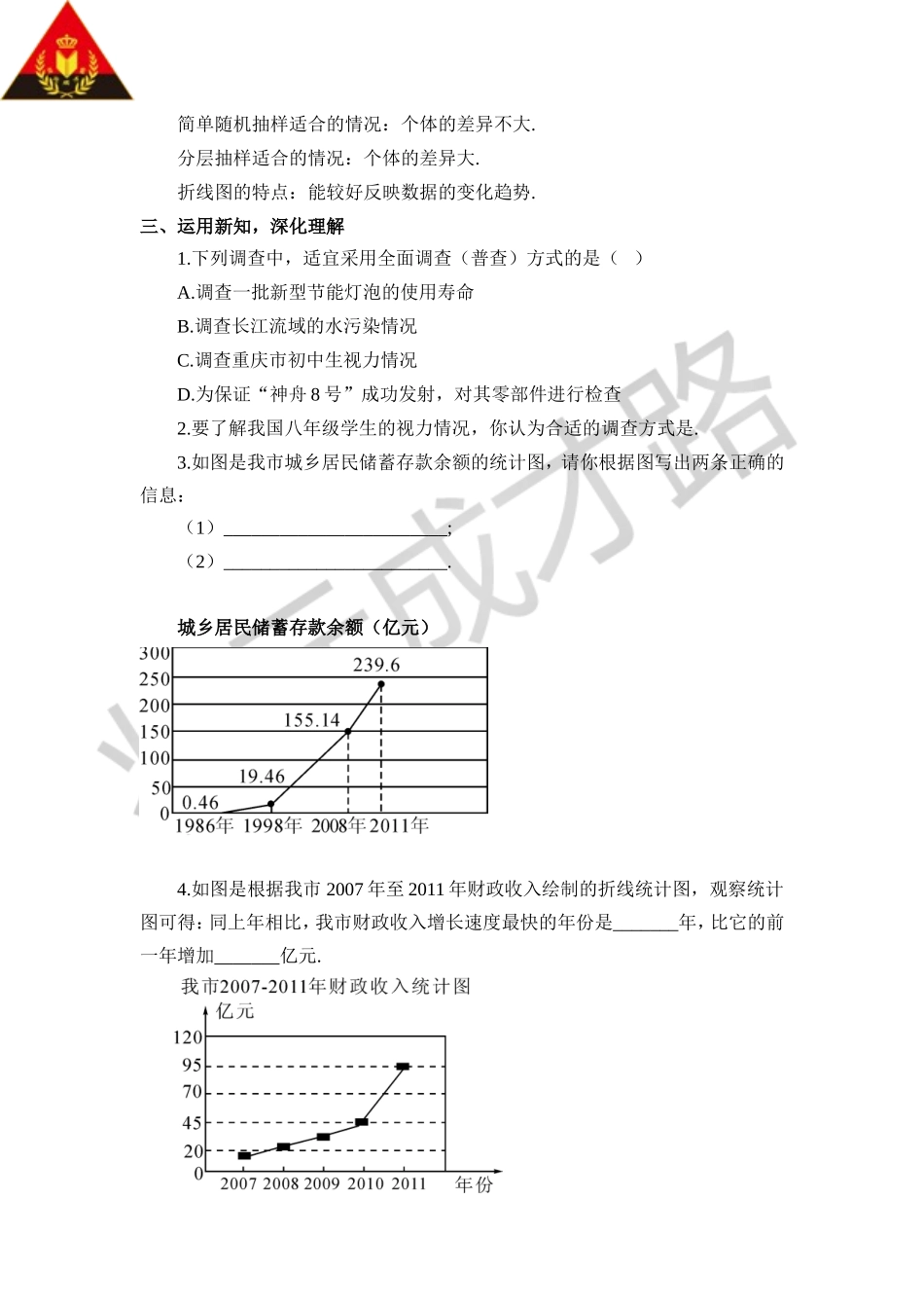 第2课时 统计调查（2）（教案）.doc_第3页