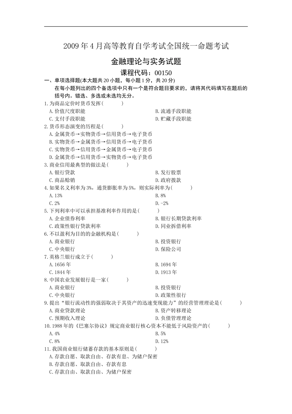 金融理论与实务 2009 4.doc_第1页