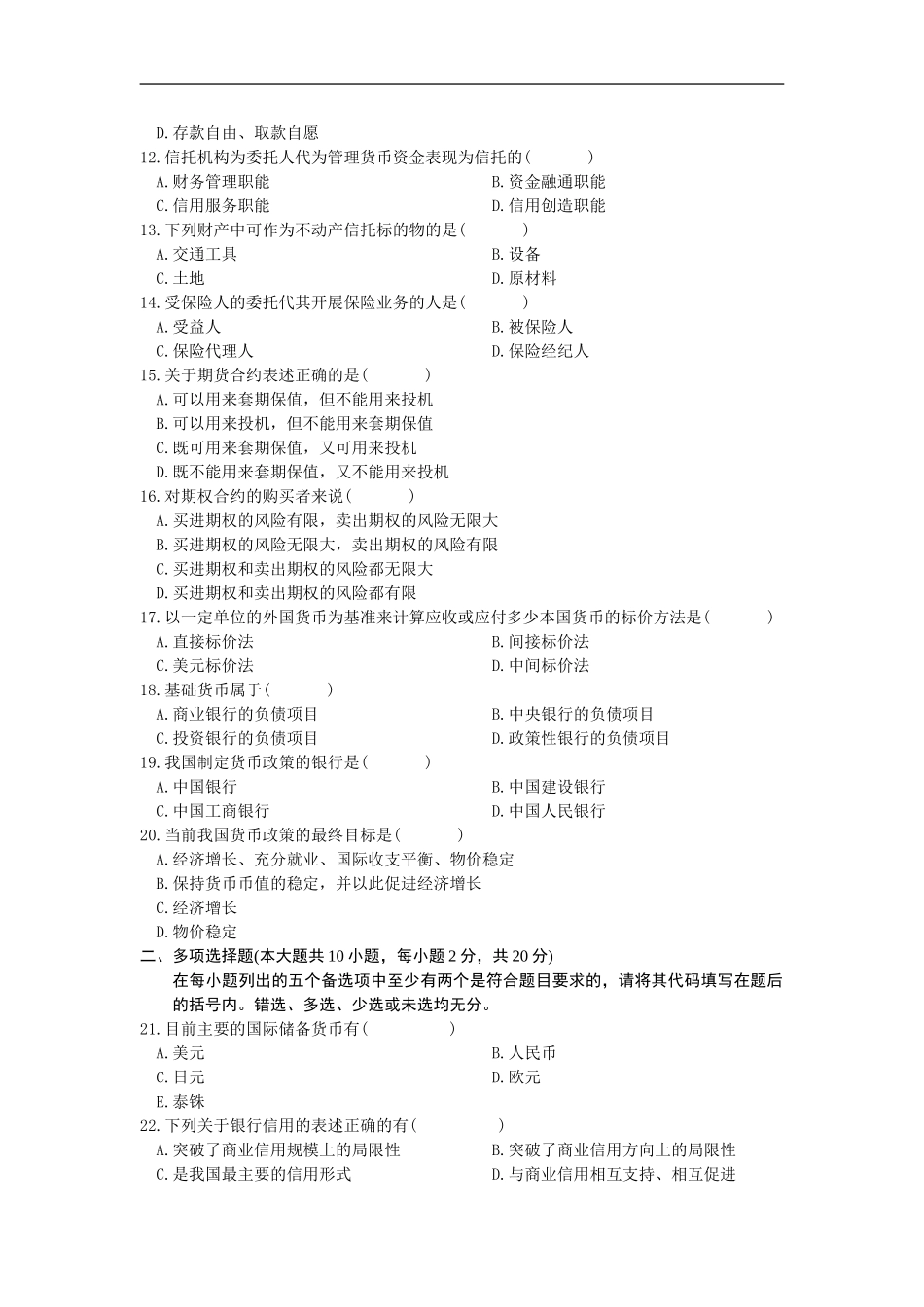 金融理论与实务 2009 4.doc_第2页