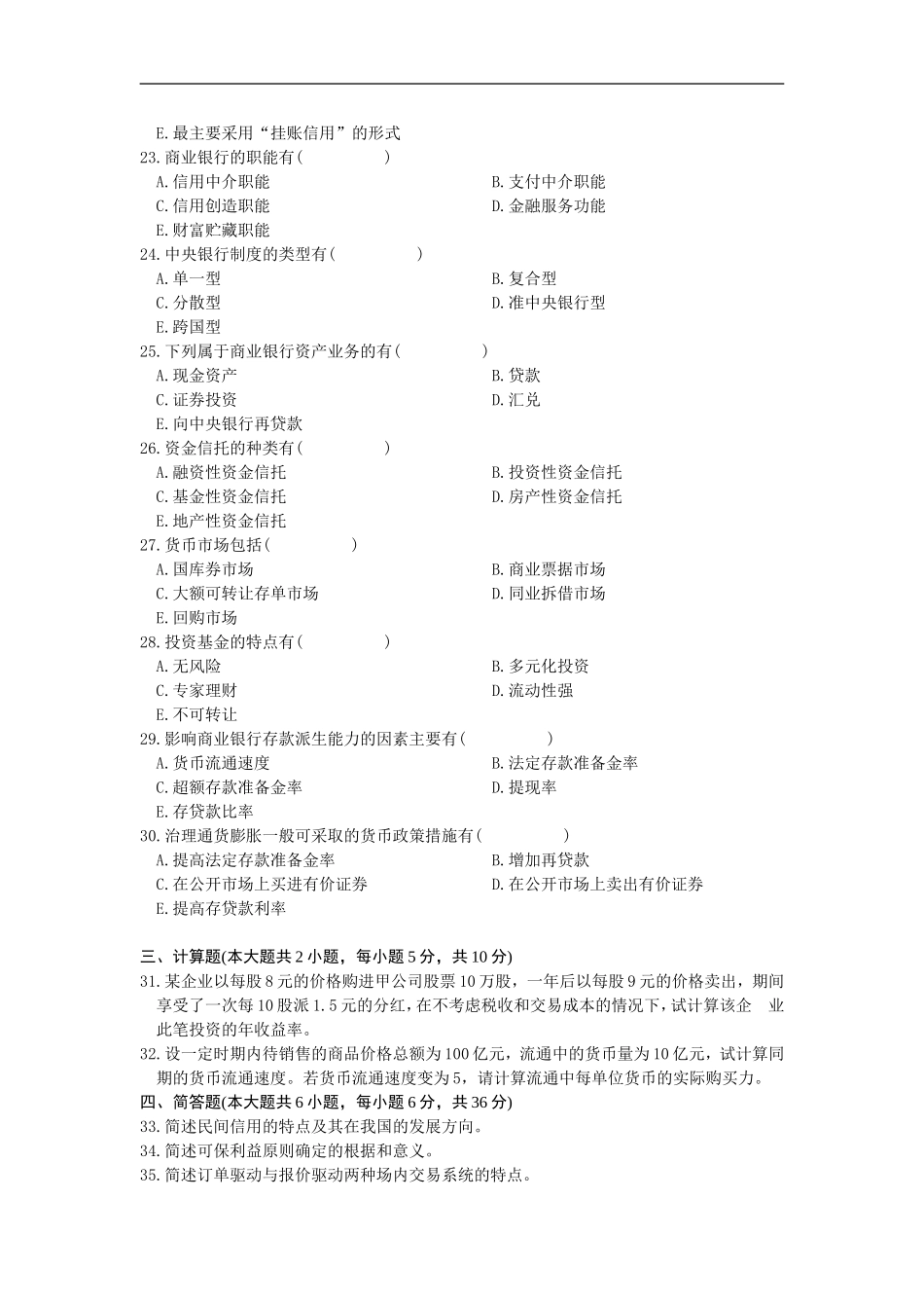 金融理论与实务 2009 4.doc_第3页