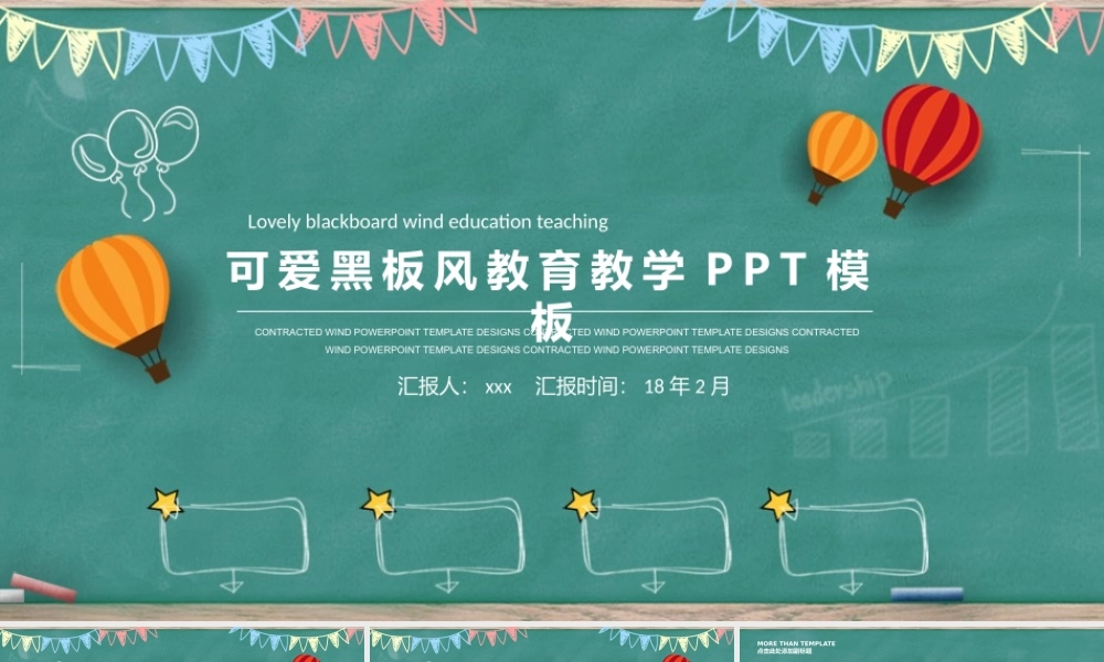 教育教学教师PPT模板454.pptx
