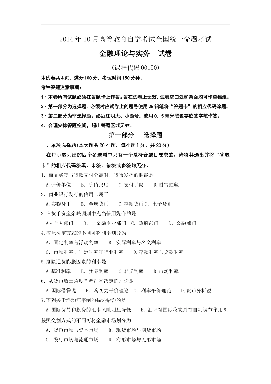 金融理论与实务 2014 10.doc_第1页