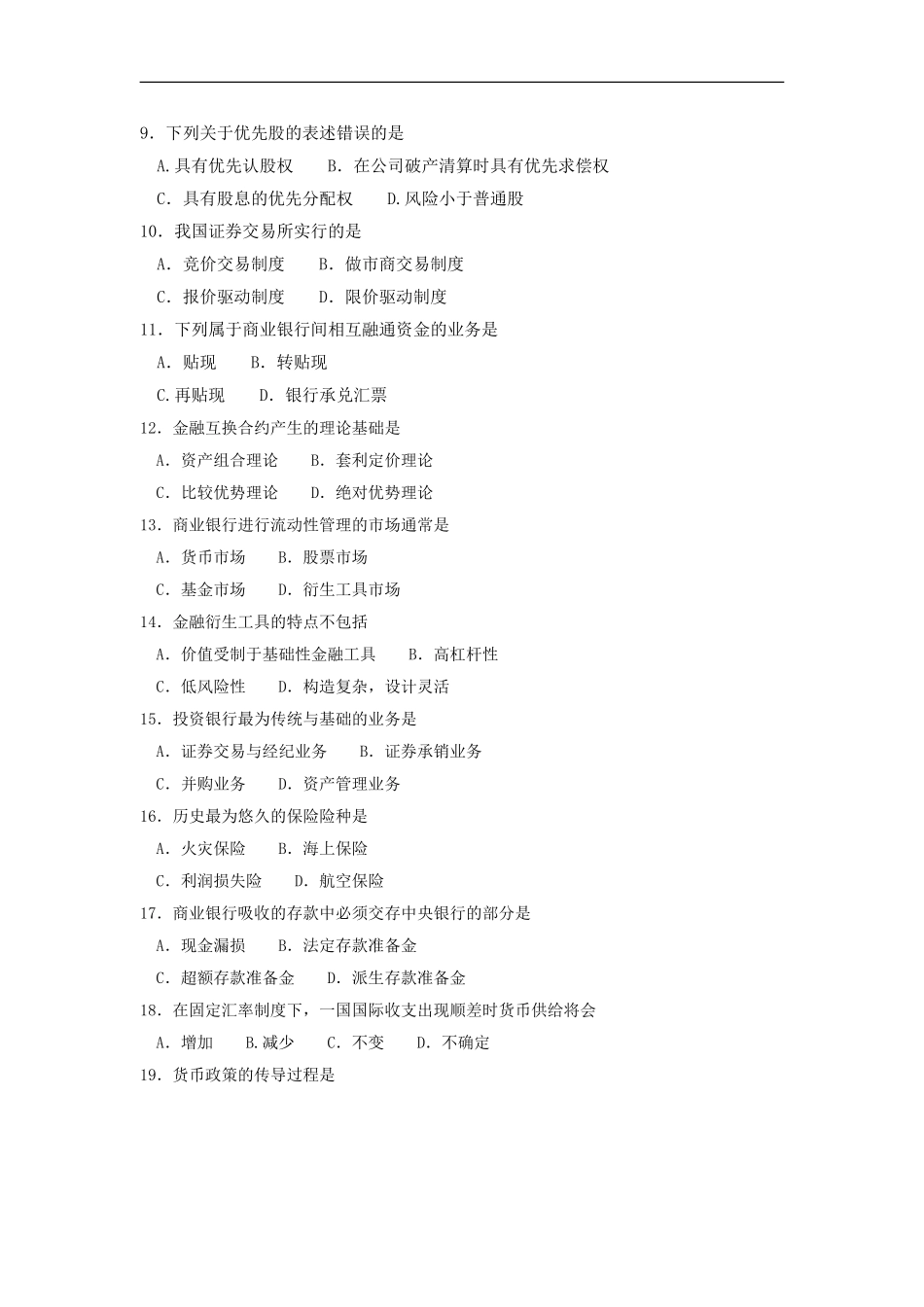 金融理论与实务 2014 10.doc_第2页
