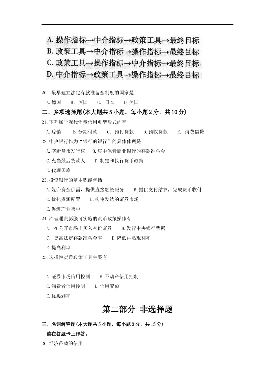金融理论与实务 2014 10.doc_第3页