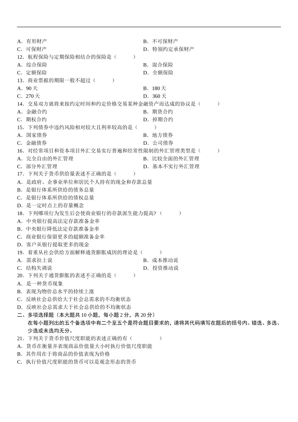 金融理论与实务 2007 4.doc_第2页