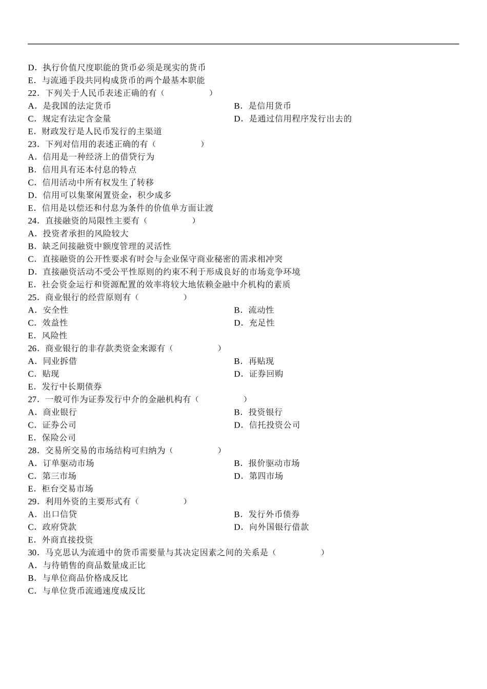 金融理论与实务 2007 4.doc_第3页