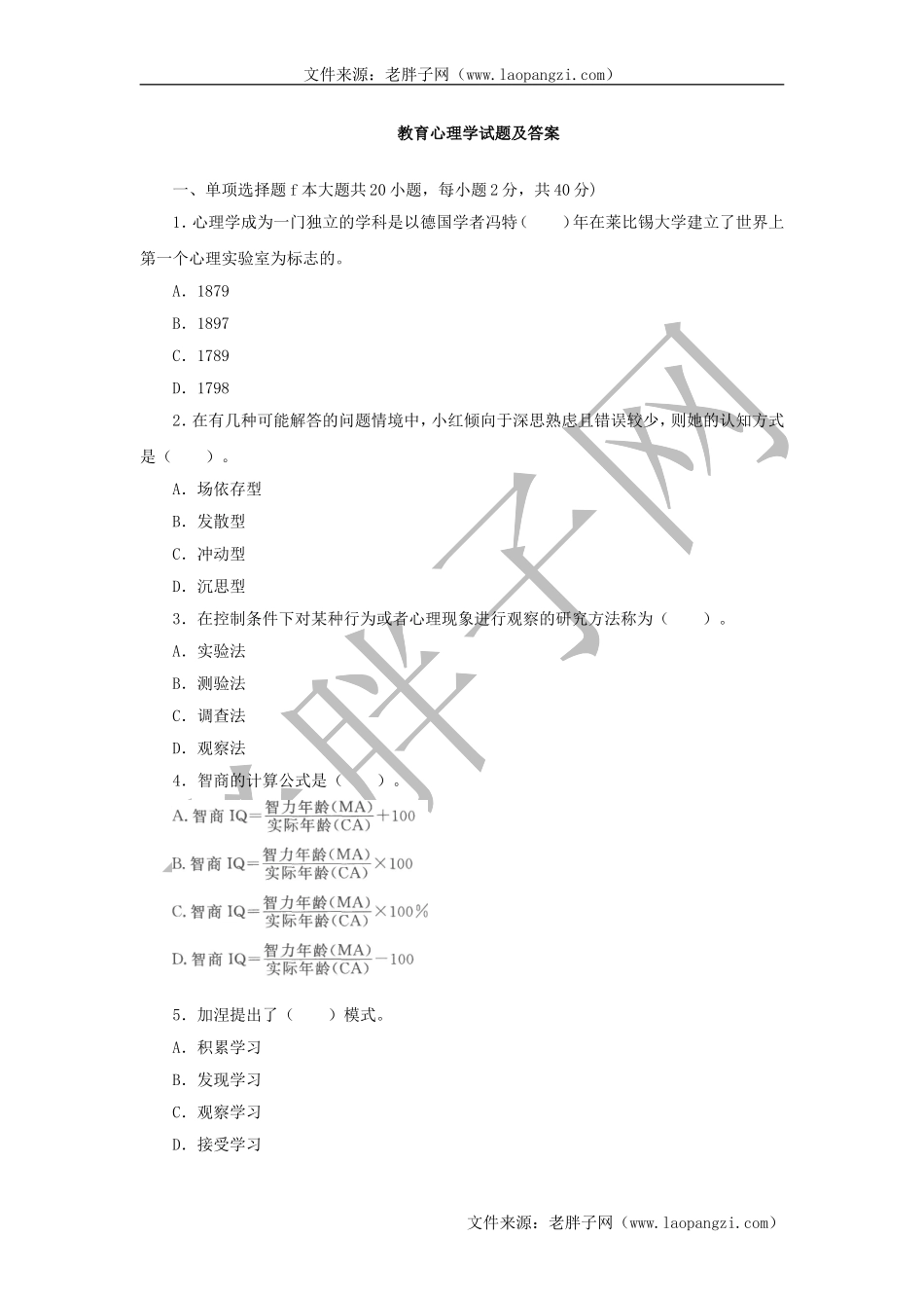 教育心理学试题及答案 (六).doc_第1页
