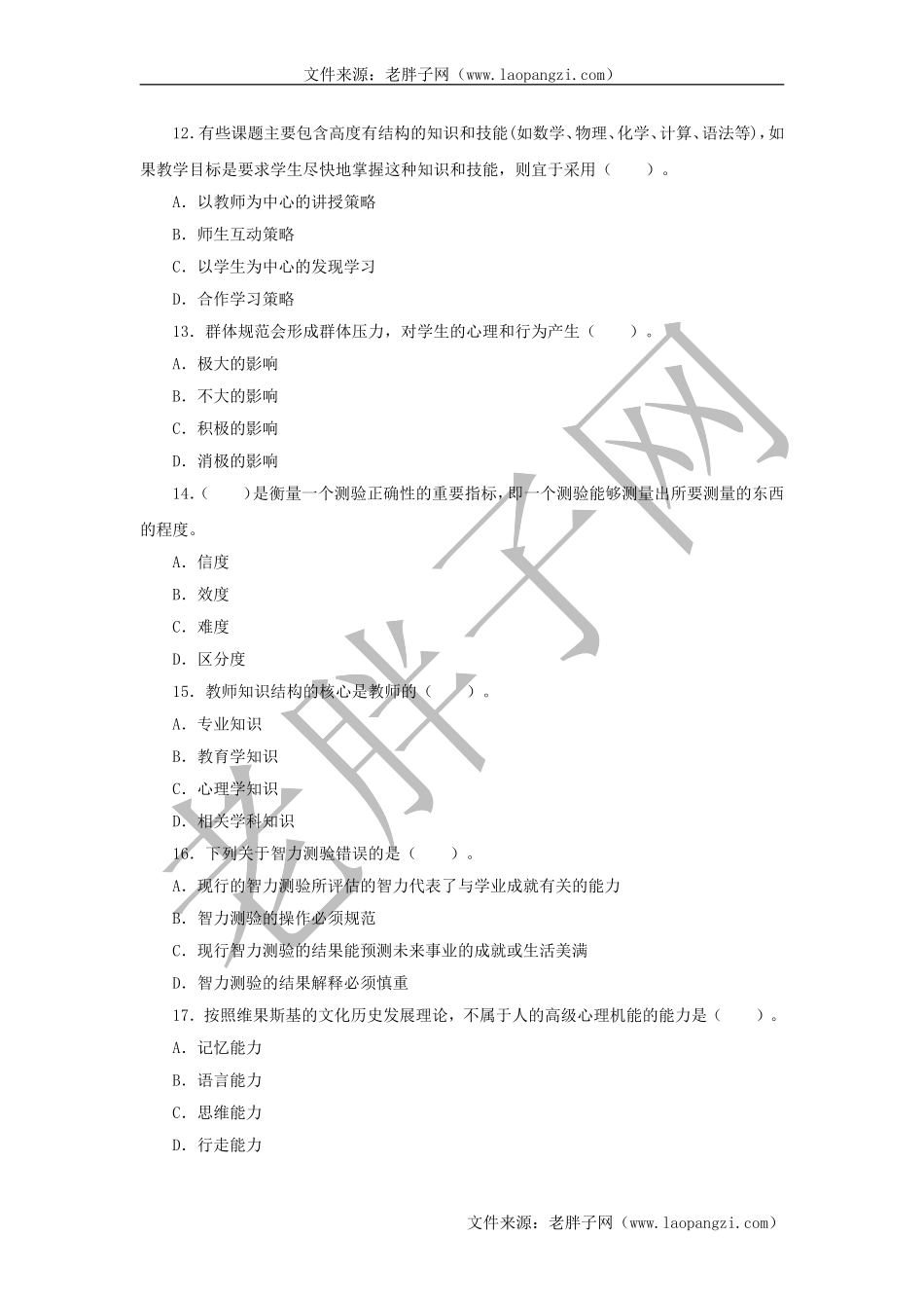 教育心理学试题及答案 (六).doc_第3页