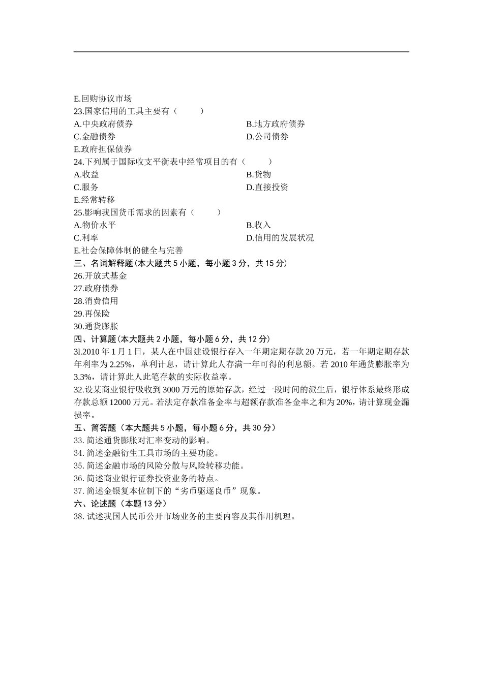 金融理论与实务 2012 7.doc_第3页