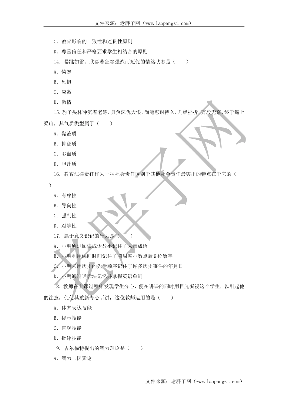 教育综合模拟试卷 (8).doc_第3页