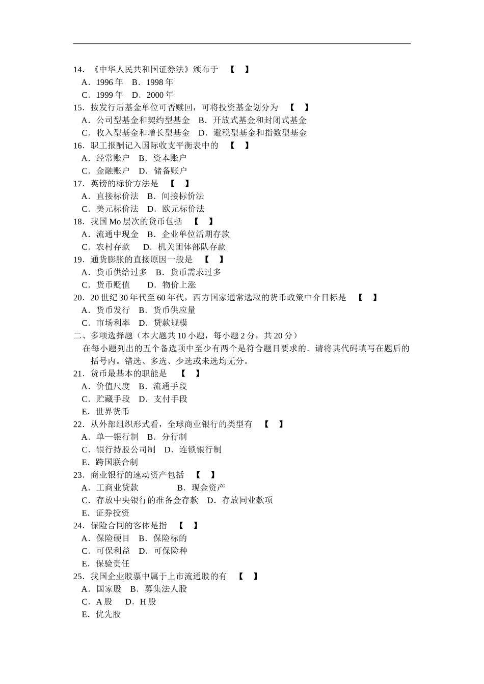 金融理论与实务 2005 7.doc_第2页